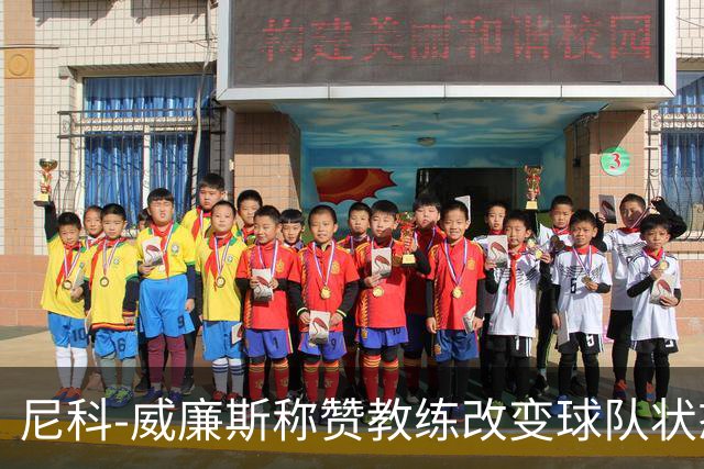 尼科-威廉斯称赞教练改变球队状态，获胜感受良好